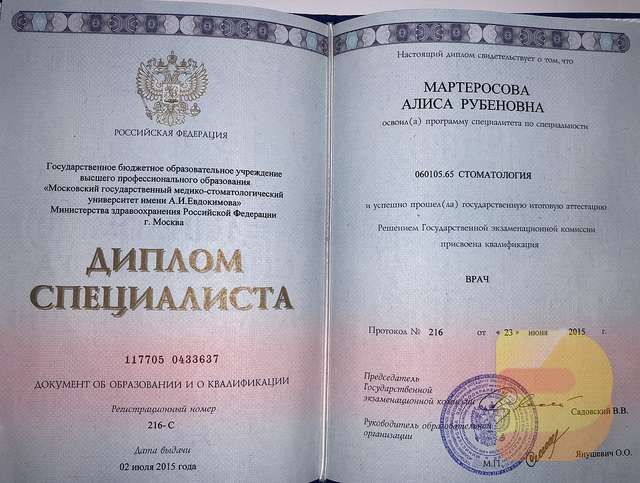Купить диплом специальном образовании 2