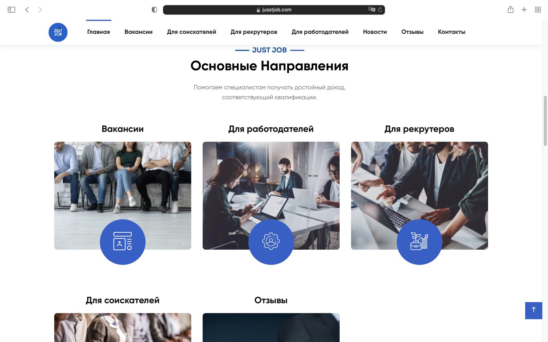 Jusst Job Поиск Совершенной Работы для Каждого
