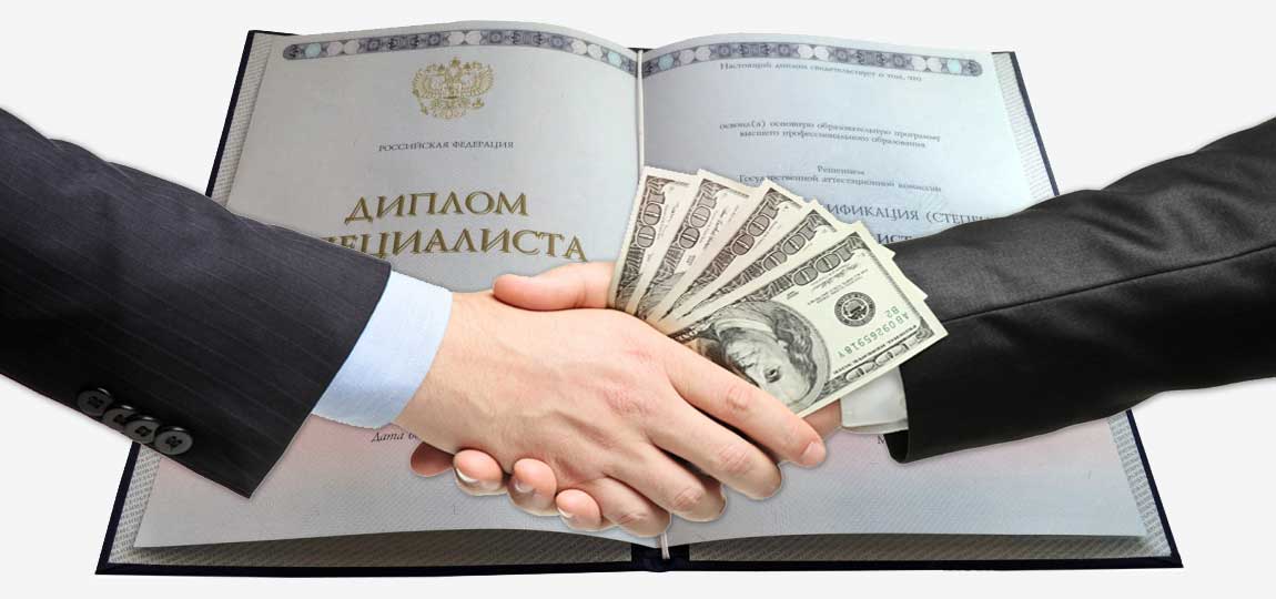 Купить диплом колледжа как избежать проблем и не потерять деньги Купить диплом колледжа как избежать проблем и не потерять деньги