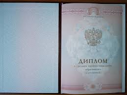 Купить диплом вуза легкий путь к успеху 1096995188 Купить диплом вуза легкий путь к успеху 1096995188